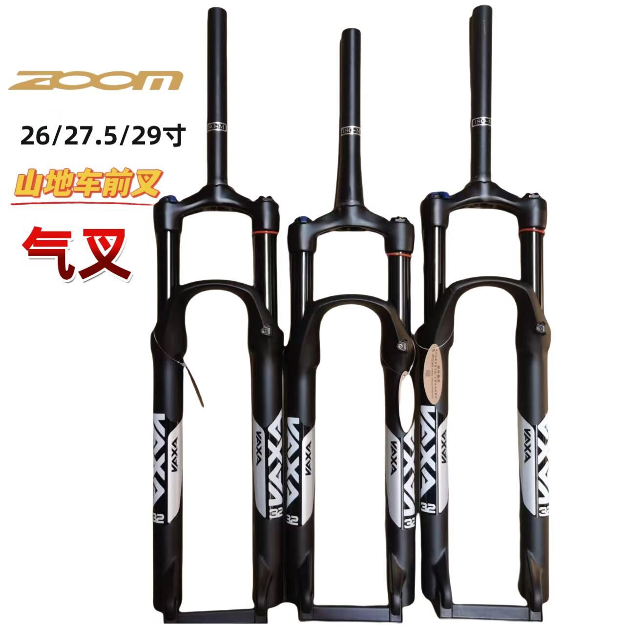 台湾信隆 ZOOM 气叉 26/27.5/29登山车避震带锁死前叉 黑内管