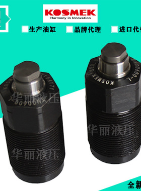 考世美KOSMEK杠杆油缸工装压紧调速液压缸 LD0452-H 支撑缸夹紧器