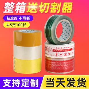 96卷快递透明胶带封口打包4.5cm封箱胶带黄色胶纸包装 胶布