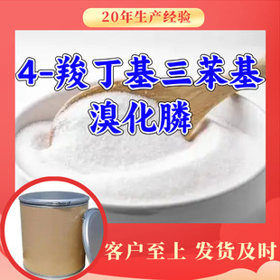 4-羧丁基三苯基溴化膦 源头工厂工业级工厂直供满意的服务浙江