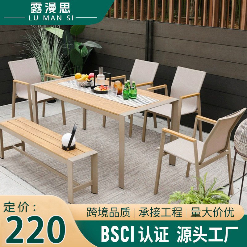 北欧户外桌椅组合别墅花园露台实木躺椅庭院长方形铝合金桌椅套件