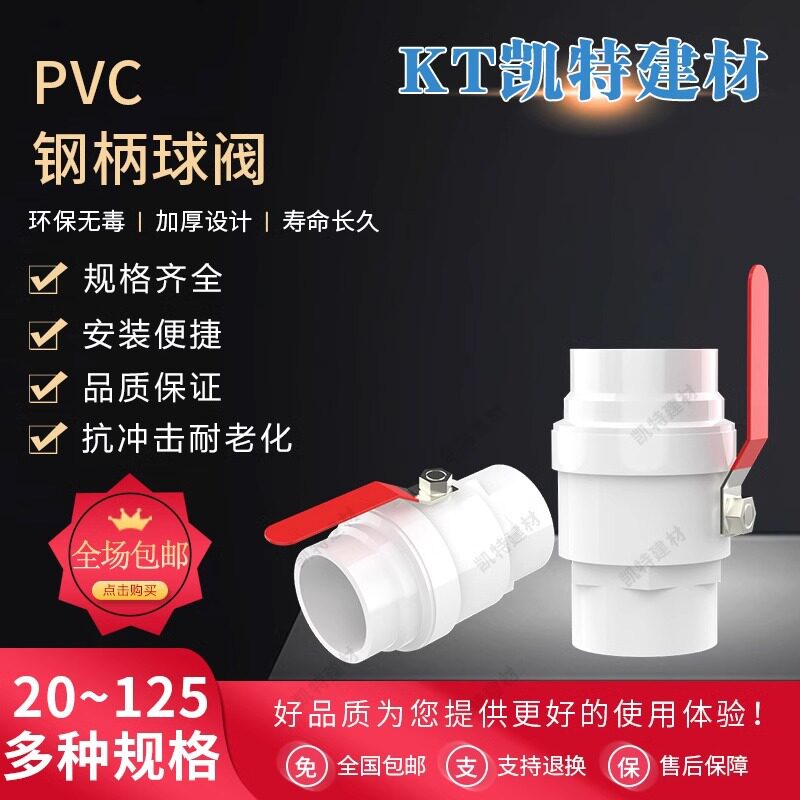 PVC球阀 开关 阀门 闸阀20 25 32 40 50 63 75 90 110 不锈钢手柄