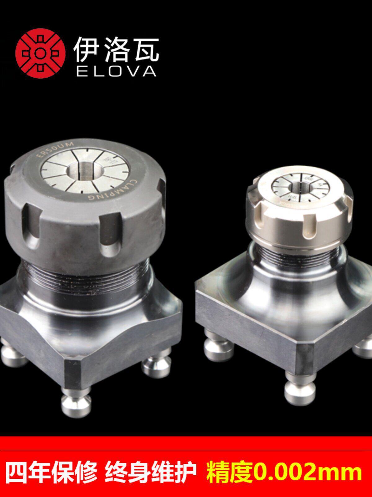 ELOVA伊洛瓦CNC夹具火花机电弹性锁嘴CNC火花机铜公夹头