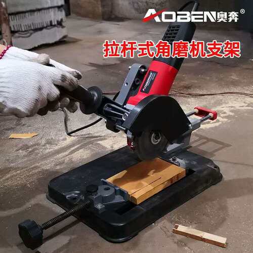 角磨机电锯通用拉杆支架