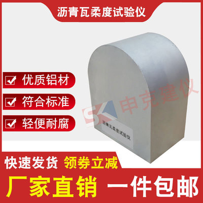 沥青瓦柔度弯板试验仪GB/T 20474-2015,70mm玻纤胎沥青瓦柔性检测