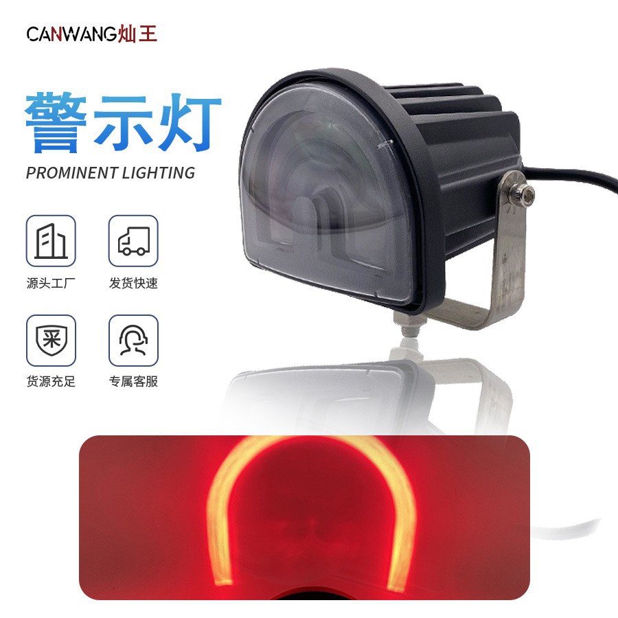 工厂直销马蹄U型边界灯透镜红光LED叉车安全警示灯批发叉车配件