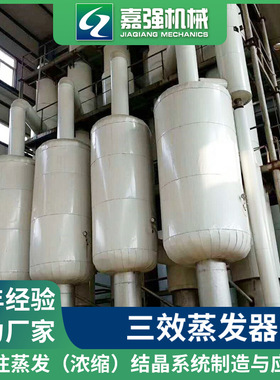 三效蒸发器 循环水零排放 mvr降膜蒸发器 智能控制 大型生产厂家