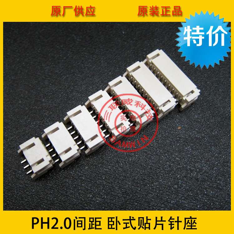 PH2.0-14A卧贴PH-14A卧贴 2.0mm间距 14P卧贴 环保耐高温热销
