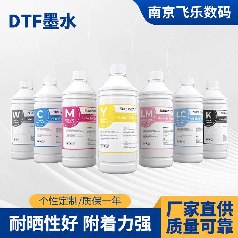 DTF胶片专用墨水黑红黄兰颜料1000ML白墨墨水烫画专用DTF油墨