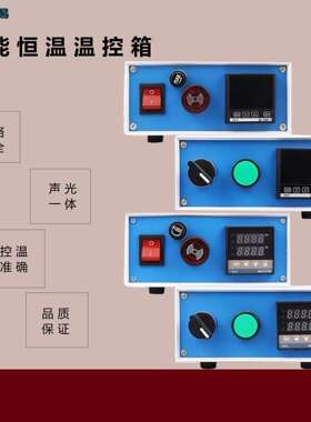 温控箱报警箱恒温箱温度报警成套REX-C100温度控制箱加热控制