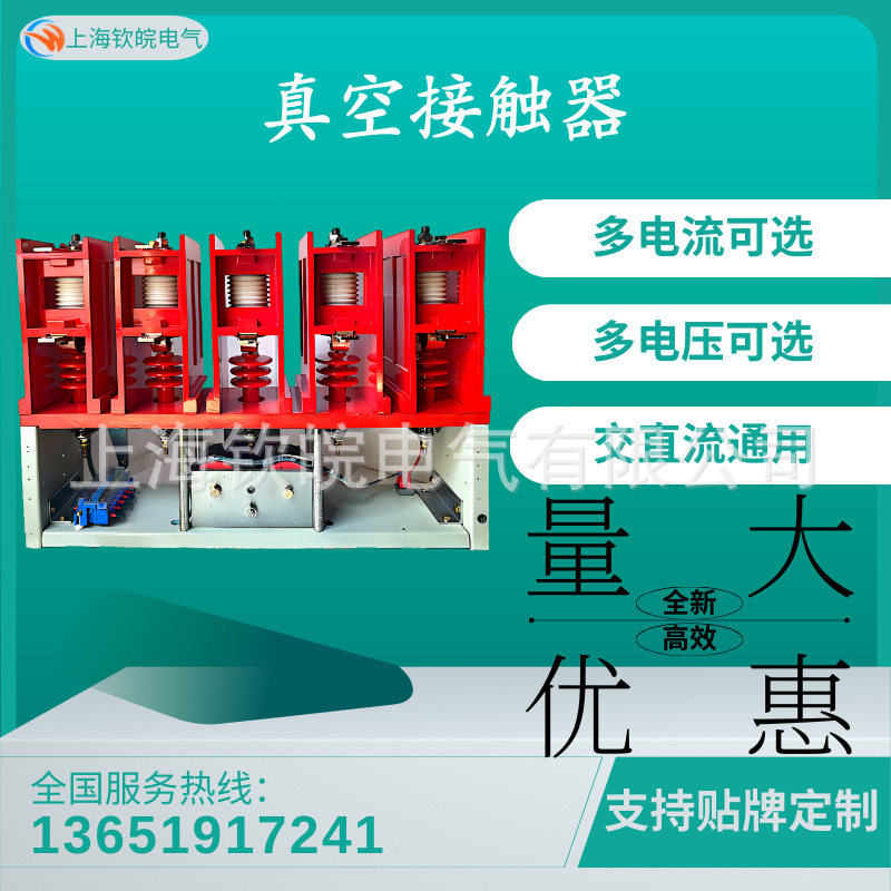 厂家直销JCZ7-12/D160-5LH正反转换向柜用高压接触器,电子元器件市场,电线扎带/束线带,淘宝优惠券,粉丝福利购,淘宝优惠卷