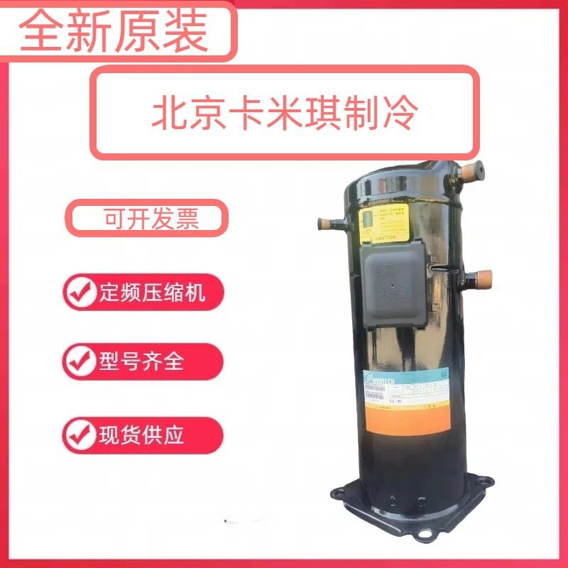 全新原装 YW400C1-V105 用于英华特涡旋式空调制冷压缩机现货