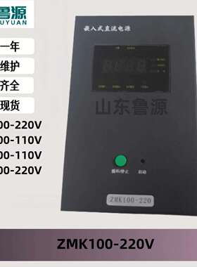 嵌入式操作电源ZMK100-220V高压开关柜分布式直流电源200W800W