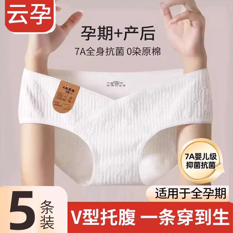 抗菌孕妇内裤怀孕期专用孕中晚期