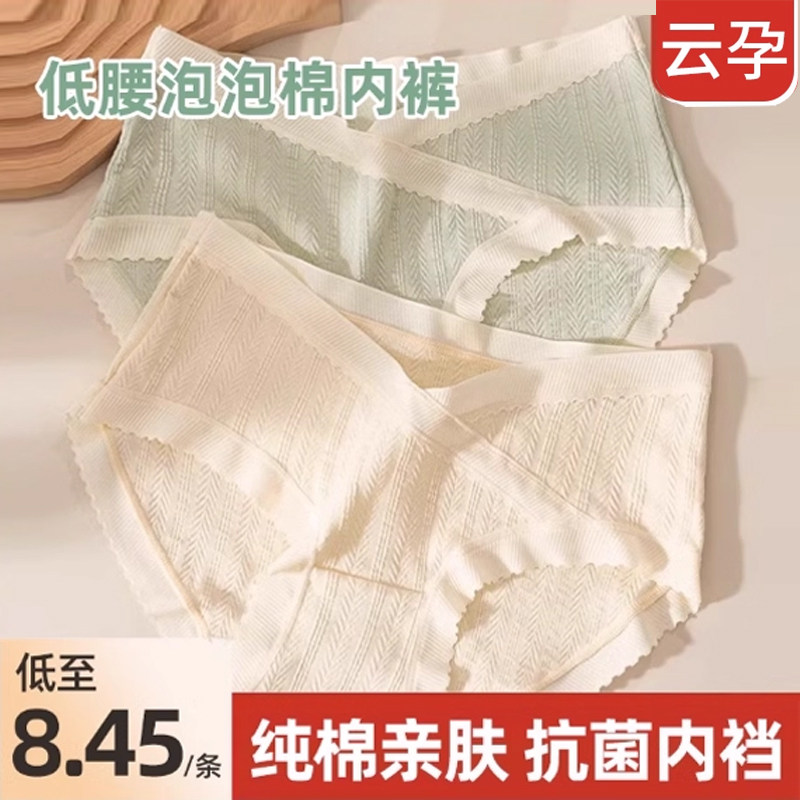 纯棉孕妇内裤怀孕期专用全棉裆低腰孕晚期夏季抗菌中晚期大码无痕
