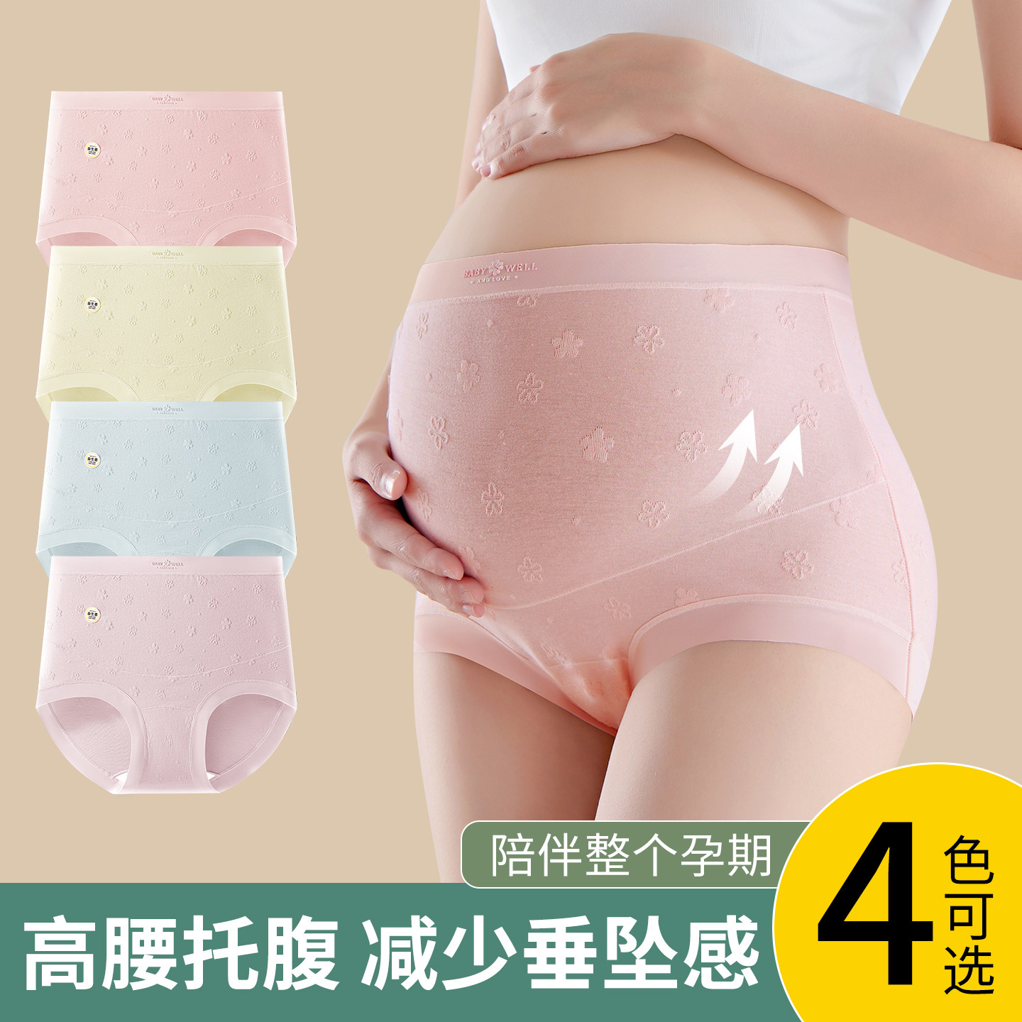 高腰孕妇内裤怀孕期专用中晚期