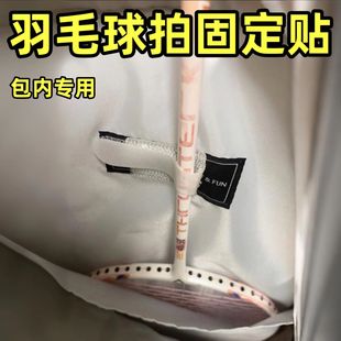 羽毛球拍包内固定扣背包鱼竿棒球杆固定器侧兜网球拍防移位固定带