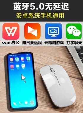 手机鼠标无线蓝牙充电OTG静音安卓手机通用支持云电脑向日葵远程
