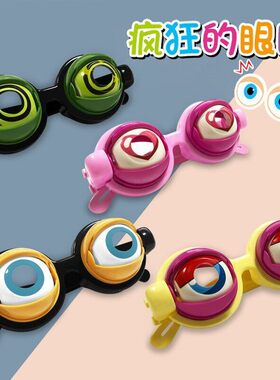疯狂的眼睛新奇创意搞笑搞怪眼镜儿童玩具跨境整蛊