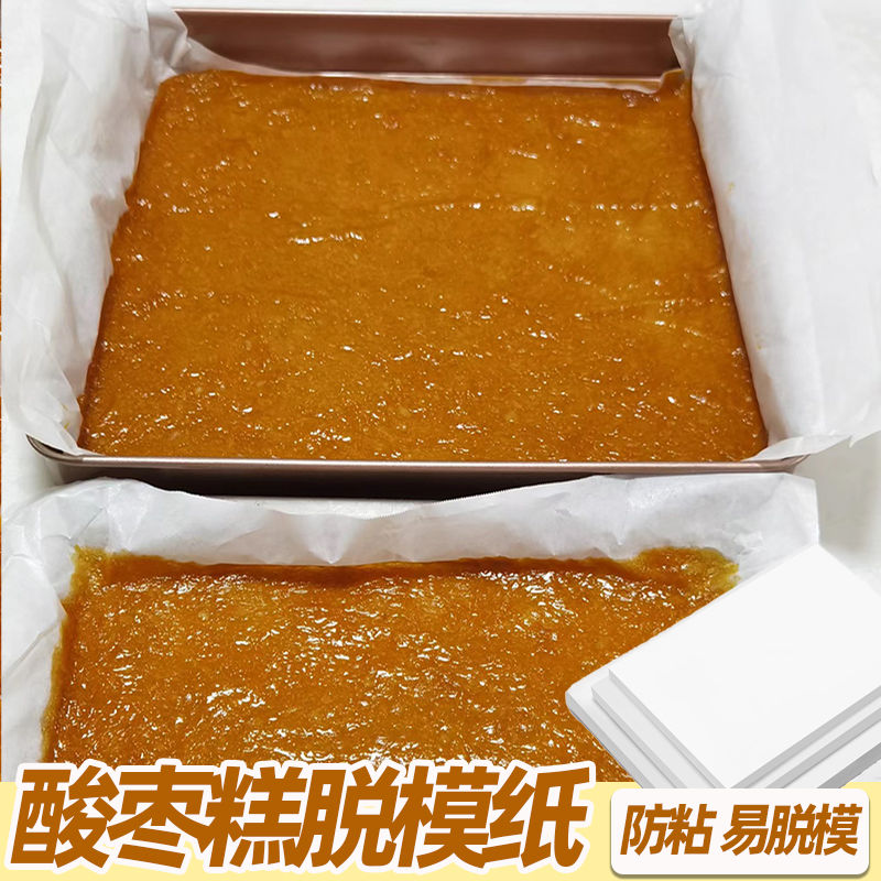 酸枣糕脱模纸阿胶糕红枣糕手工脱模酸枣片烘焙纸烤箱家用烤盘垫纸