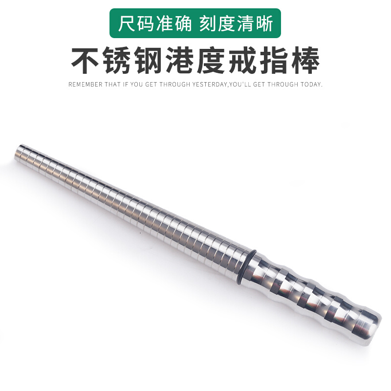 不锈钢港度戒指棒 1-33号码棒 可整形扩大戒指修复棒戒指测量棒