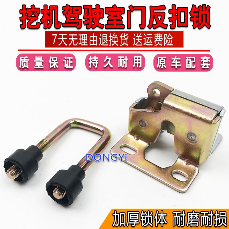 挖掘机玉柴85/135-8徐工75雷沃60 65 80反扣锁驾驶室定位锁扣门锁