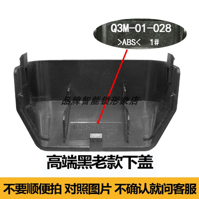 [其他品牌勿扰]德施曼指纹锁专用q5m r7p配件电池盖 钥匙盖显示屏