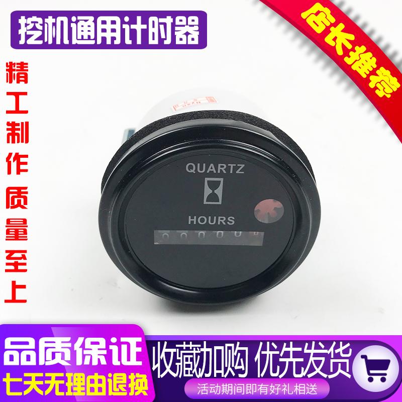 挖掘机大宇沃尔沃日立神钢现代卡特挖机通用计时器时间表工程机械
