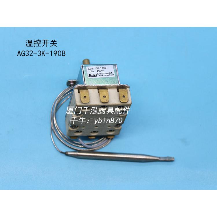 银冠Linkco油炸炉电炸炉油炸锅温控器开关温控阀开关AG32-3K-190B