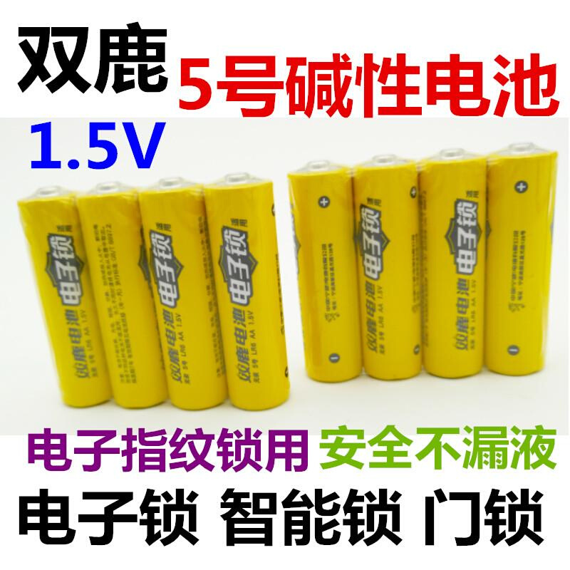 适用双鹿电子锁5号干电池碱性lr6家用密码指纹防盗智能门锁8粒