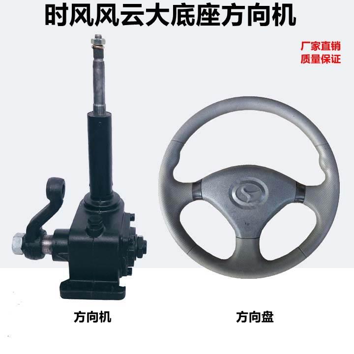 时风三轮车风云大底座方向机风云1号风云2号方向机正品球式转向机