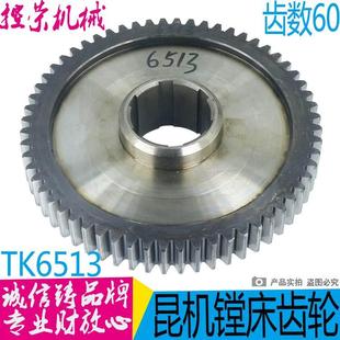 TK6113齿轮 昆机镗床配件 现货 昆机TK6513镗床配件 昆机镗床齿轮