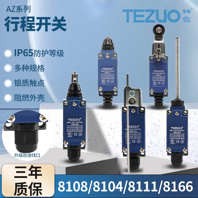 特佐行程开关限位AZ8108/8104/8111防水TZ8166/8107/8112滚轮IP65