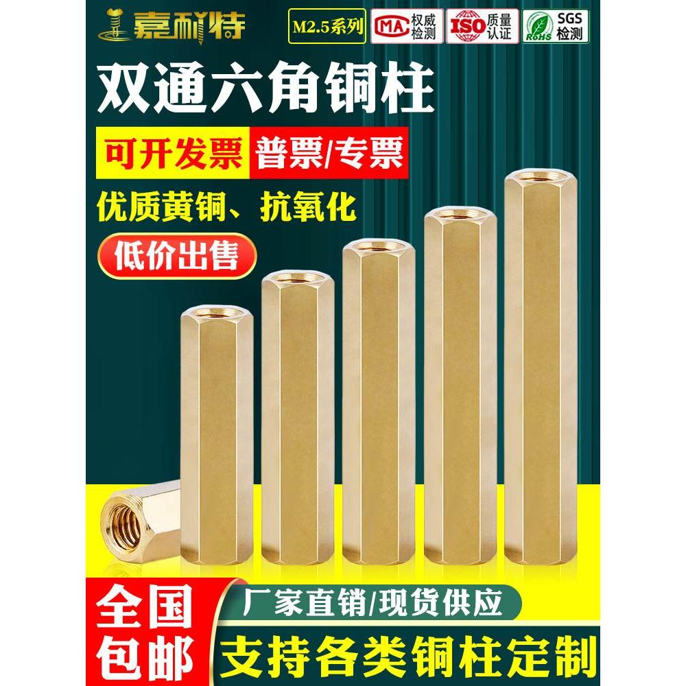 M2.5双通铜柱隔离柱双头空心铜柱平头铜柱直通机箱主板铜柱垫高柱