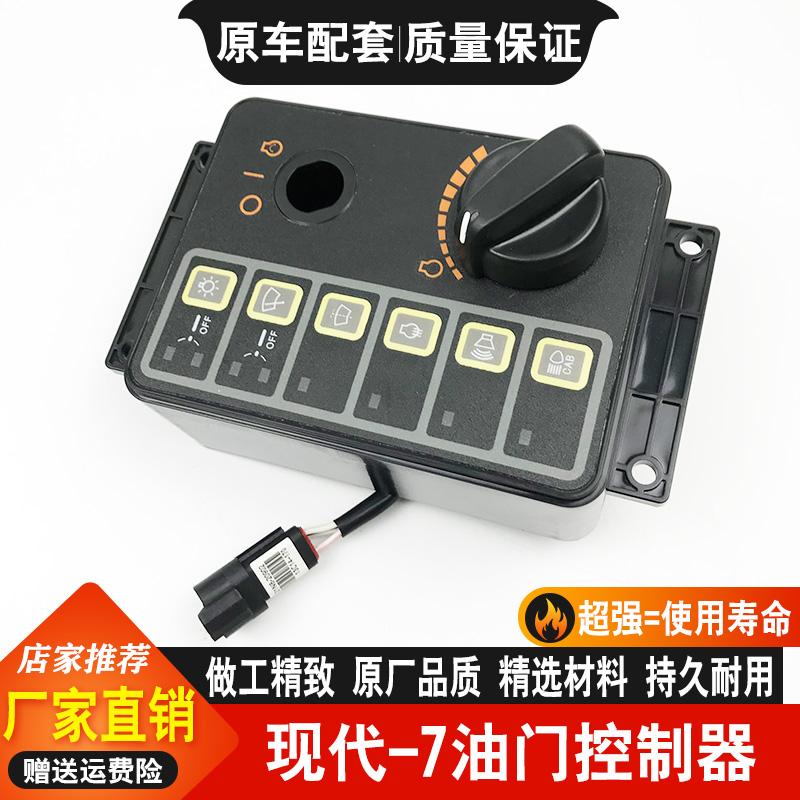挖机配件现代R150/225/215/305-7大灯雨刮油门旋钮控制器开关总成