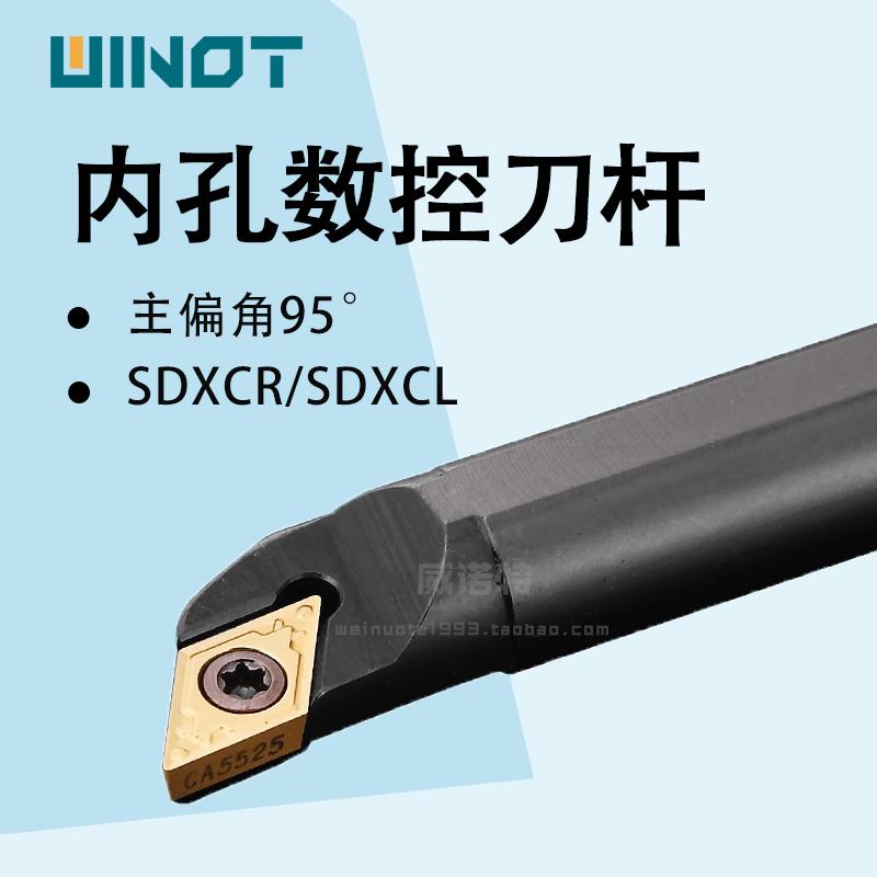 数控刀杆 内孔车刀镗孔刀95度S12M14N16Q-SDXCR07/11菱形内孔刀