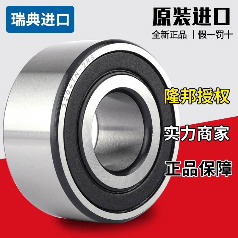 进口轴承 3206 3207 3208 3209 3210 A-2ZTN9/MT33