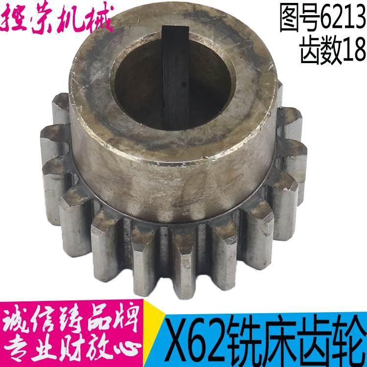 北京X62W万能铣床/6213齿轮/M3/Z18/d25机床配件 X6132A铣床齿轮