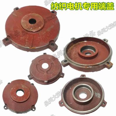纺织风叶电机专用端盖止口178止口183马达端盖织布机梳棉机前端盖