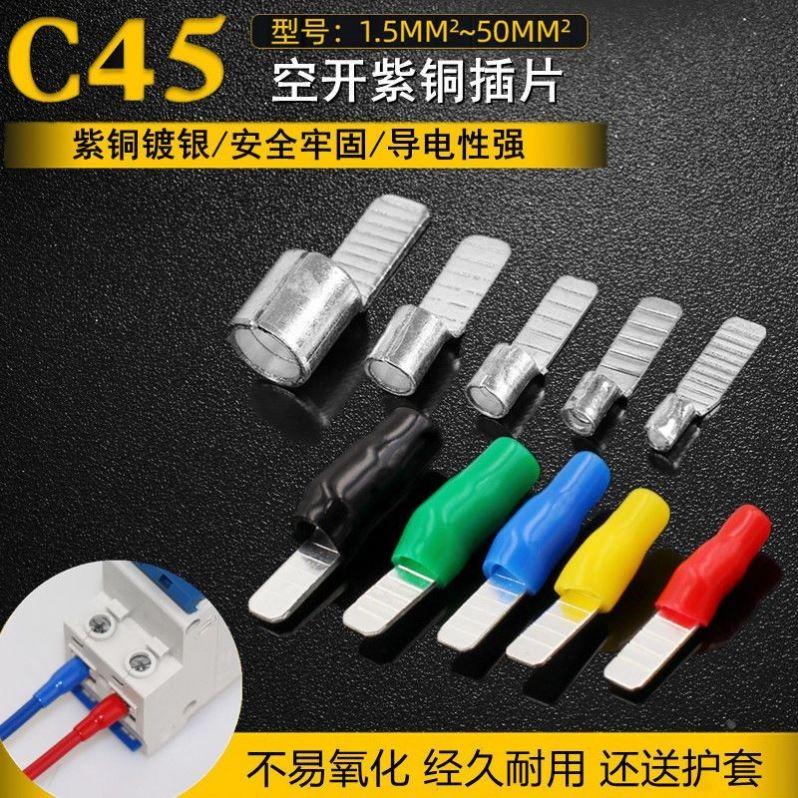C45接线端子铜鼻子接线器空开紫铜插片鸭嘴连接片电线耳冷压端子