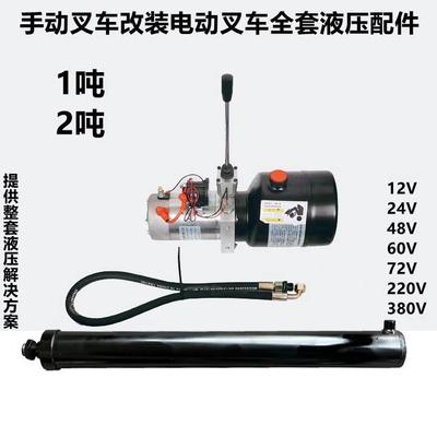 手动叉车改装电动叉车液压升降堆高机动力单元升高车12V24V48V60V