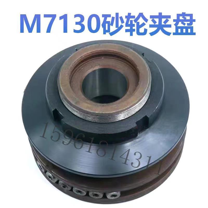 杭州M7130磨床砂轮夹盘M7130磨床砂轮法兰盘南通M7130砂轮夹盘