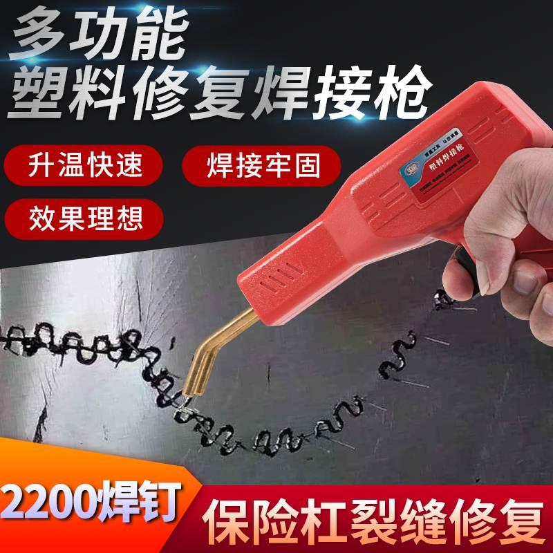 汽车保险杠修复塑料补开裂痕修补焊枪万能焊接神器热熔机焊钉枪