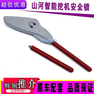 山河智能SWE50 365挖掘机安全锁先导锁手柄总成 100E
