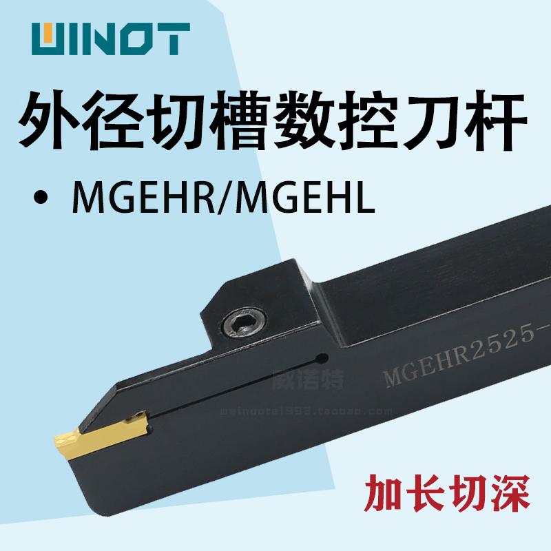 数控刀杆 外径切断切槽车刀MGEHR2020-3割刀车床刀具加长切刀槽刀
