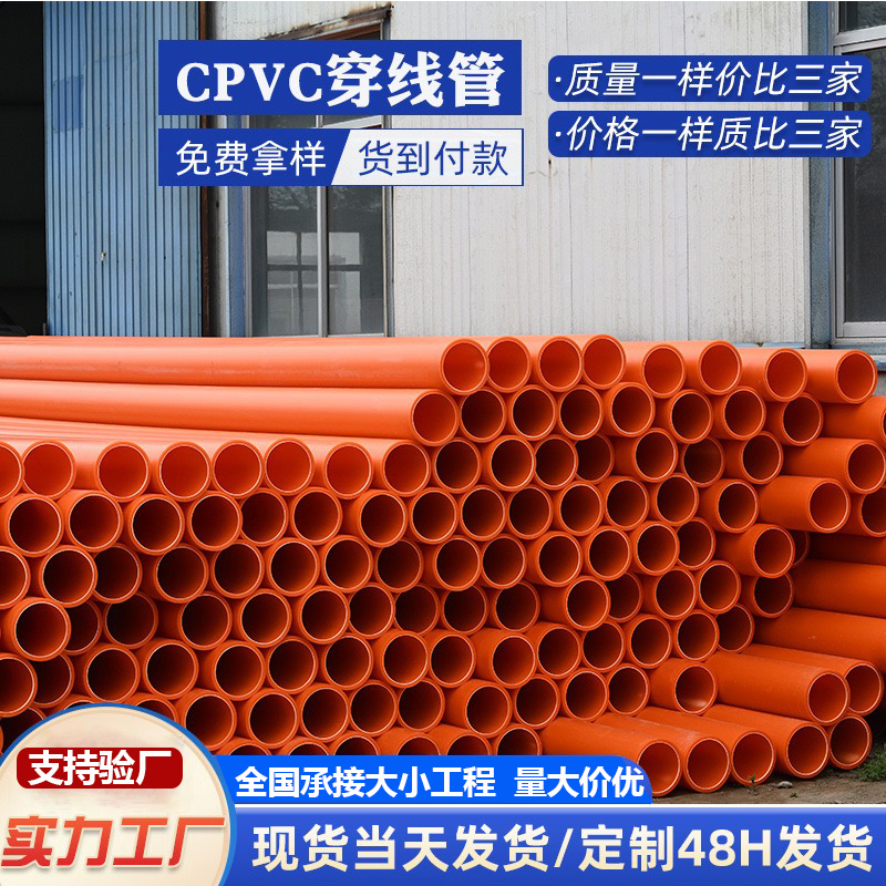 MPP电力管110套管cpvc电缆保护管