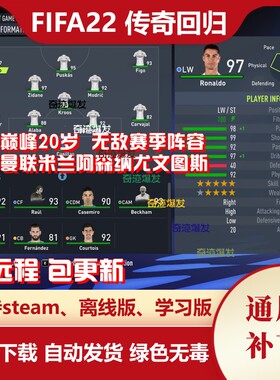 FIFA22巅峰俱乐部对决 20岁巅峰赛季阵容巴萨曼联米兰阿森纳尤文