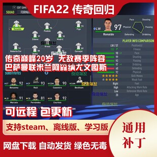 FIFA22巅峰俱乐部对决 20岁巅峰赛季阵容巴萨曼联米兰阿森纳尤文