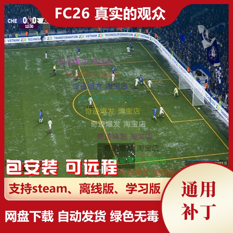 FC26 真实的观众 动态球场球迷更真实出勤率天气人气声望赛事有关