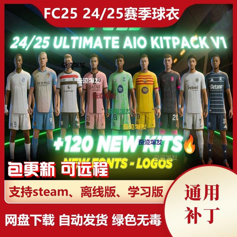 FC25 24-25赛季球衣补丁 新赛季新款球衣臂章队标队徽印号字体